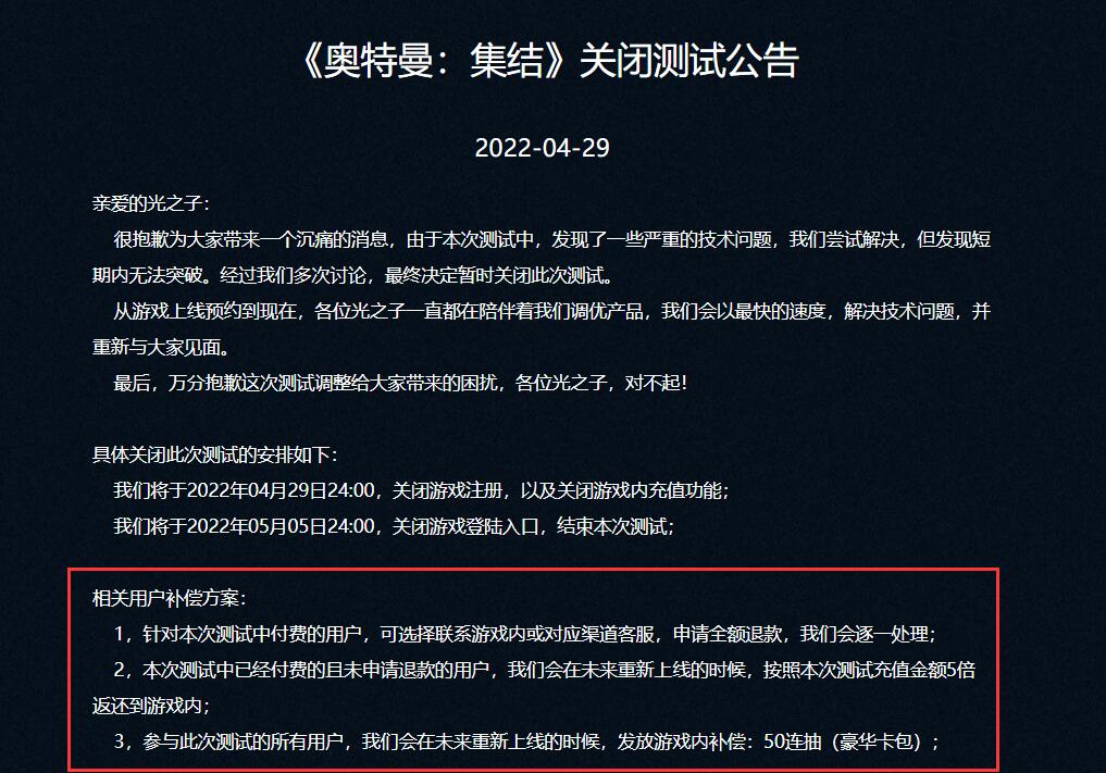 开服不到1天,《奥特曼：集结》关闭测试,充值用户全额退款