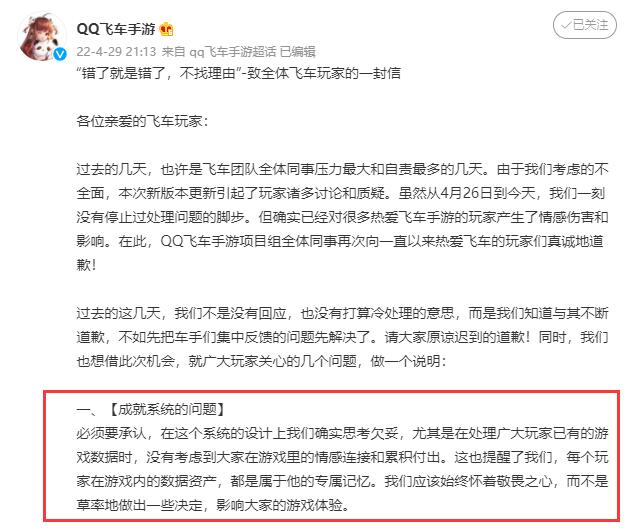 QQ飞车手游官方道歉，解释成就系统及其他问题，并给出补偿