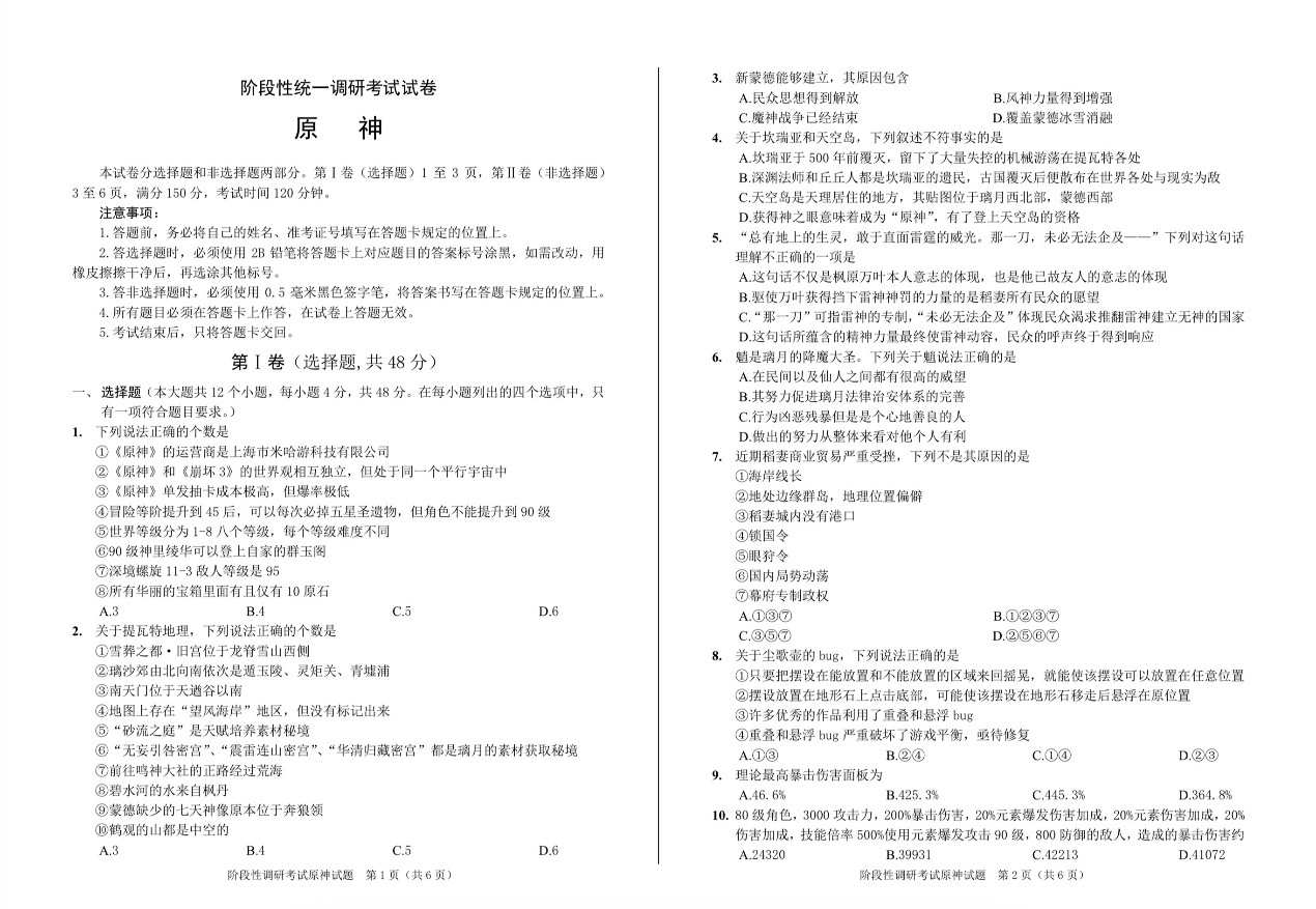 原神大佬制作“考研”试卷,看完题目玩家懵了,玩了个假游戏