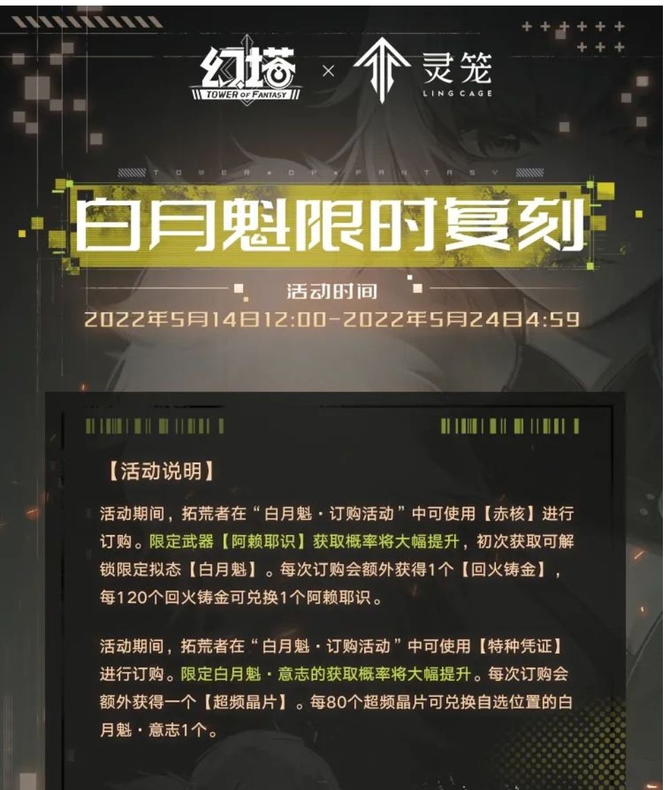 幻塔与灵笼联动复刻即将开启,此前联动版本创今年流水最高