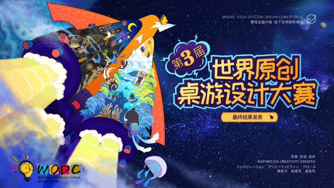 第三届WODC大奖揭晓，游卡原创扶持星火燎原