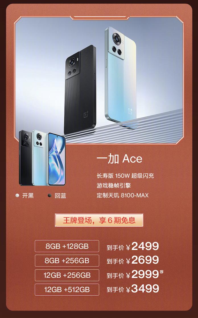 一加 Ace竞速版5月31日开启首销 售价1899元起