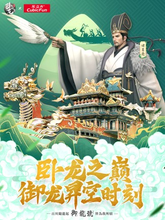 名城为引，《卧龙吟2》联手长沙城掀起三国文化潮！