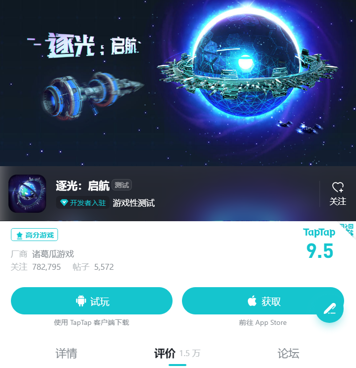 把科幻小说做成游戏，《逐光：启航》收获了1.5w评论9.5高分