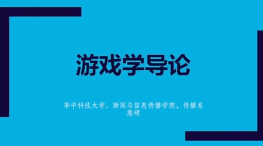 高校游戏专业专题:华中科技大学新闻与信息传播学院熊硕