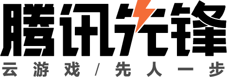 2022TGA腾讯先锋云游戏娱乐赛预选赛正式启动