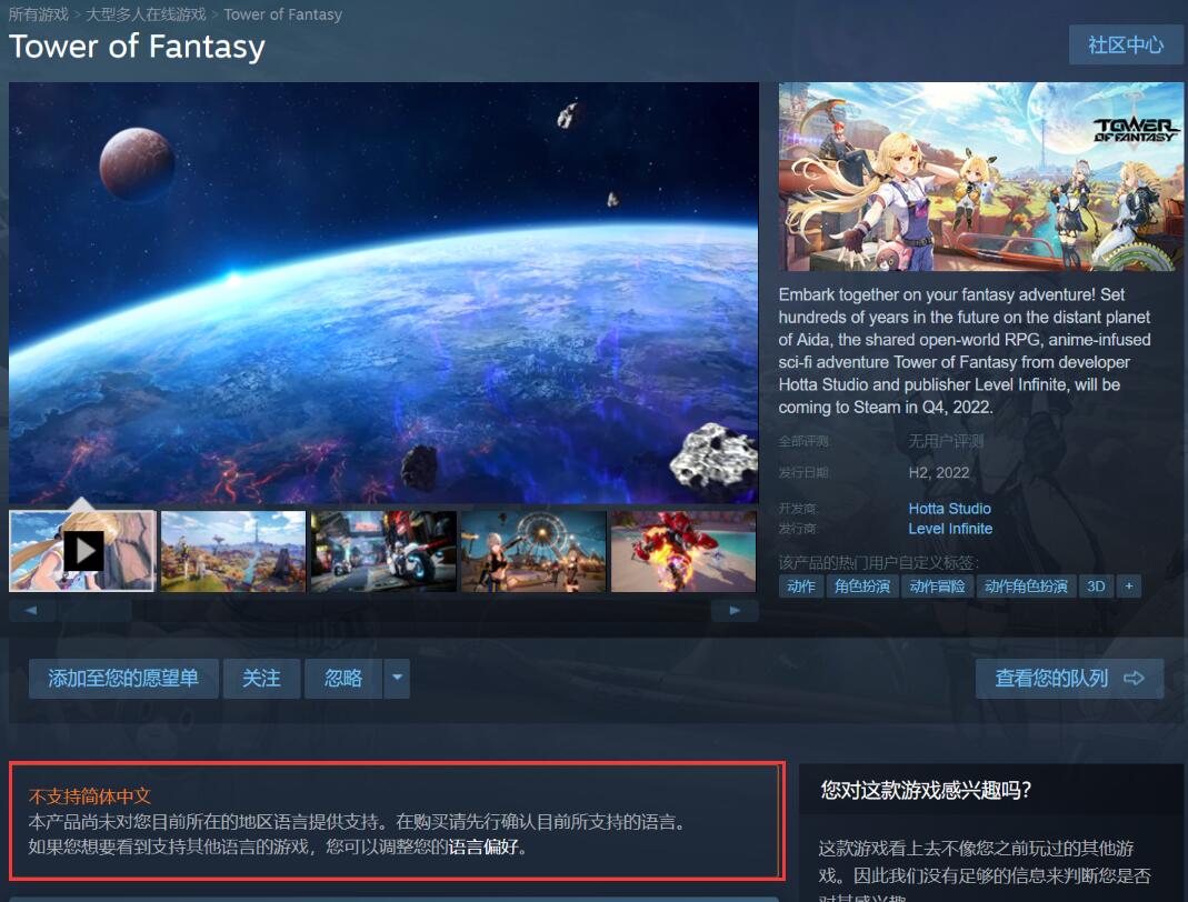 《幻塔》国际版登录Steam