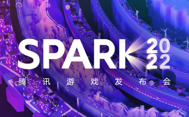 SPARK 2022：腾讯先锋云游戏全新LOGO正式发布！