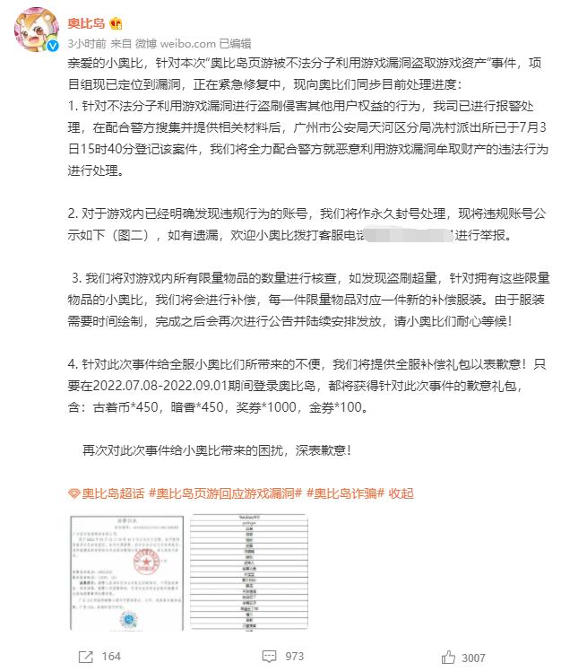 《奥比岛》被质疑诈骗,限量道具被盗刷,连发3条公告已报案