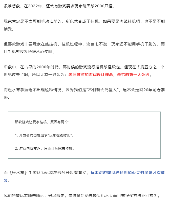 《逆水寒》手游再发文怼友商，明示某大厂手游已经凉凉