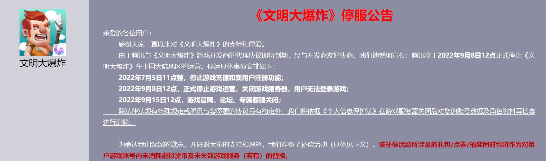 半个月以来，腾讯第3款产品宣布停运，运营接近4年时间