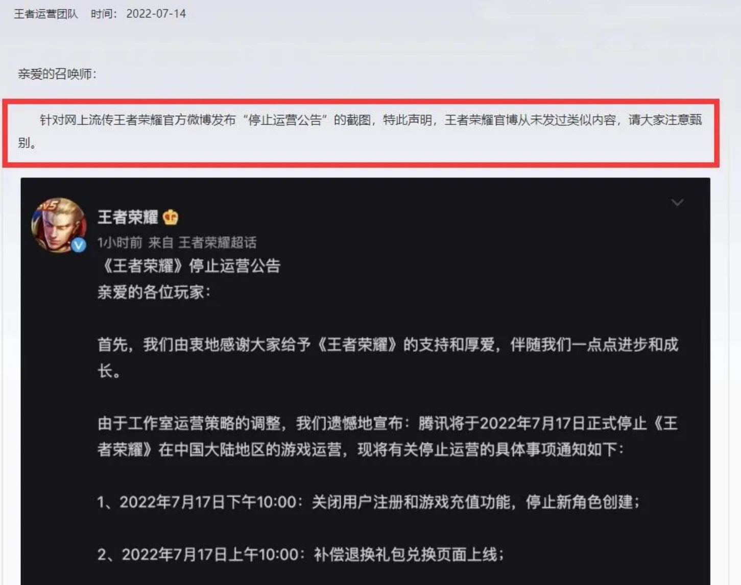 壹周新游观察：《王者荣耀》辟谣“停止运营”