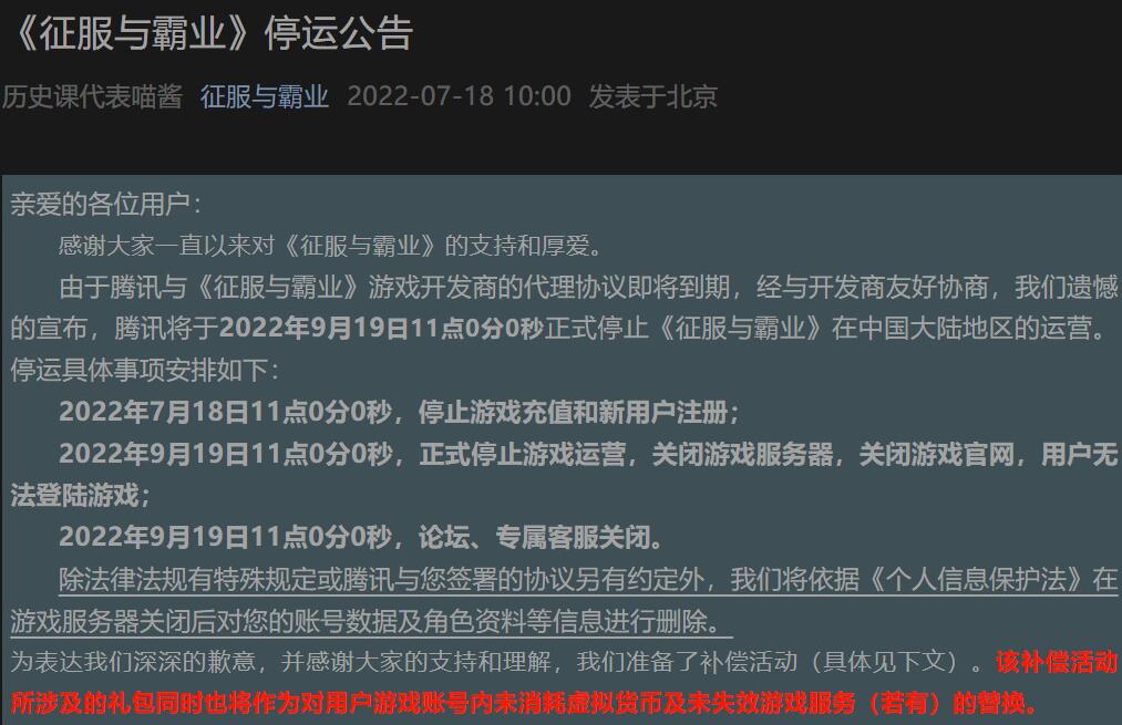 游戏日报：腾讯近一个月以来，第四款停运的产品出现了