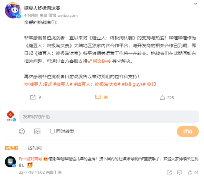 游戏速递：《糖豆人：终极淘汰赛》结束与B站的合作关系