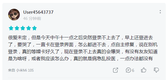 《未定事件簿》更新后无法登录,并疑似区别对待被骂上热搜