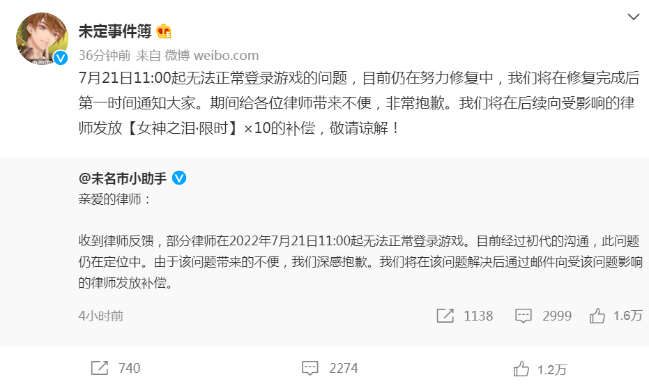 《未定事件簿》更新后无法登录,并疑似区别对待被骂上热搜