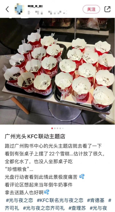 《光与夜之恋》KFC联动主题店出现浪费食物情况