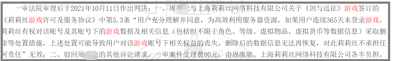 游戏日报：莉莉丝剑与远征“删号”条款被法院判决不合理