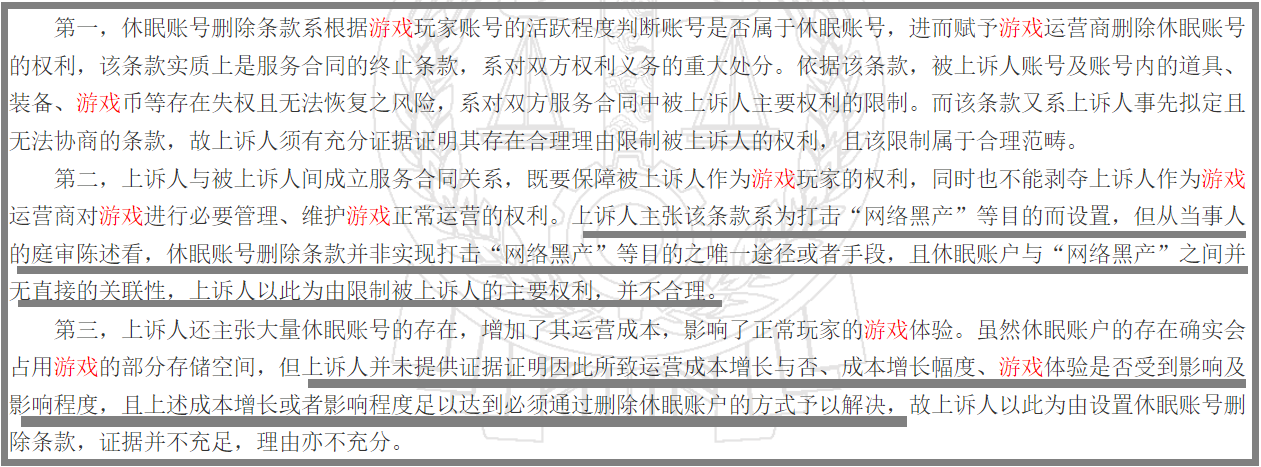 游戏日报：莉莉丝剑与远征“删号”条款被法院判决不合理