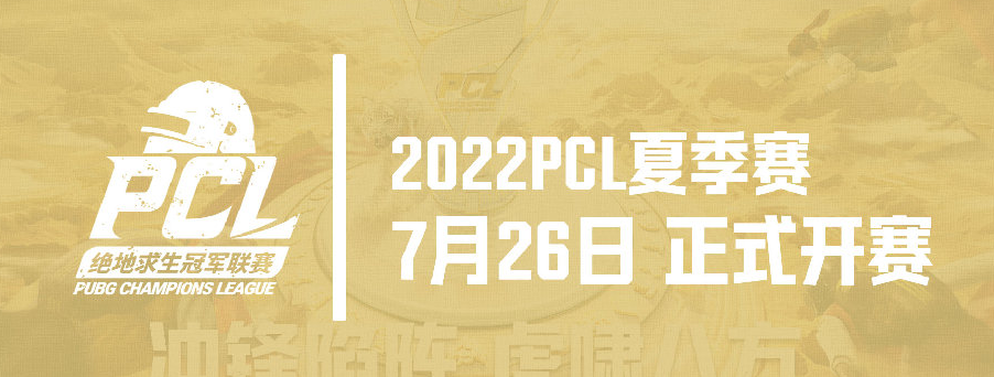 2022PCL夏季赛常规赛首周赛程回顾:17战队战力爆表领跑榜单