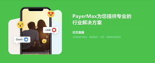 PayerMax锚定东南亚直播支付痛点，提供支付安全合规保障