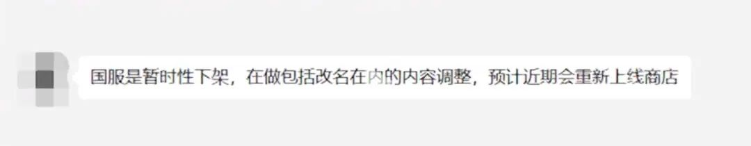 新游观察:《神觉者》国服因内容调整全面下架,官方回应来了