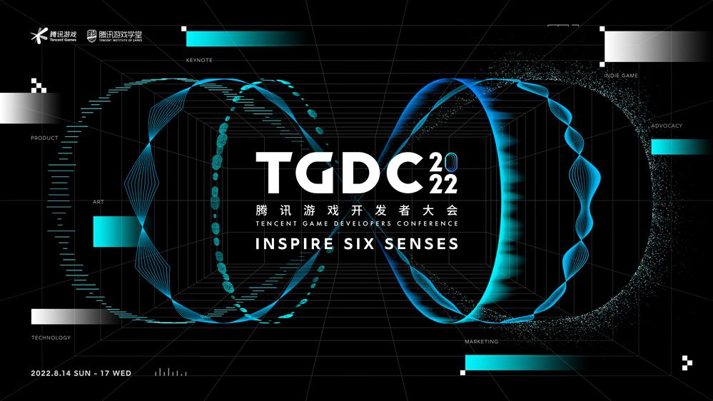 4天7大专场超60位嘉宾!TGDC2022游戏人年度盛会开启报名预约