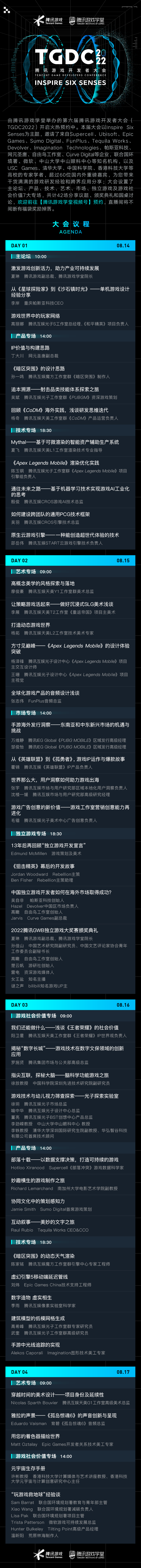 4天7大专场超60位嘉宾!TGDC2022游戏人年度盛会开启报名预约