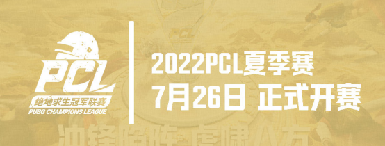 2022PCL夏季常规赛第二周赛程回顾,CTG战队气势如虎登顶周冠