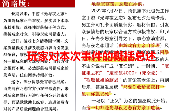 游戏速递：《光与夜之恋》被玩家质疑请水军阻止用户维权