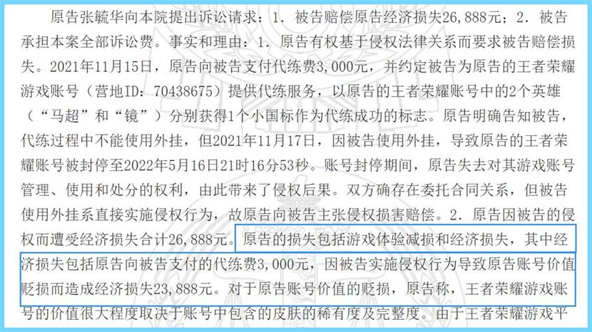 王者荣耀玩家找代练被封半年损失2万？法院判决结果出来了