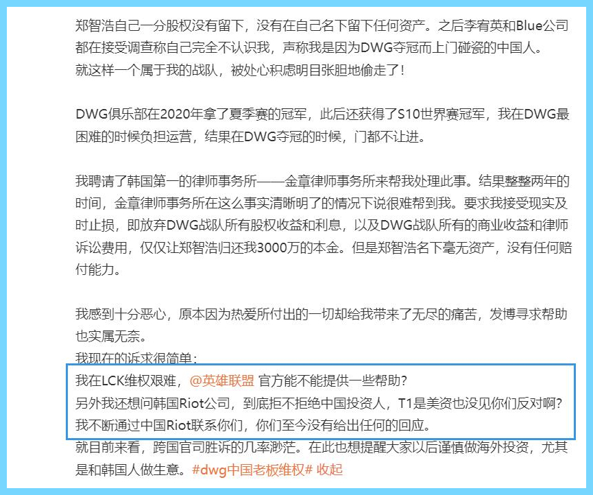 游戏日报:中国老板花3000万收购韩国战队,最终却被扫地出门