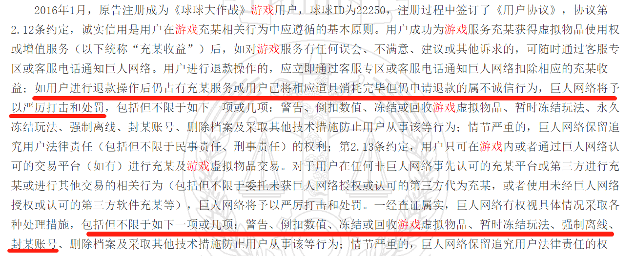 游戏日报:账号被封后球球大作战玩家起诉巨人网络还胜诉了?