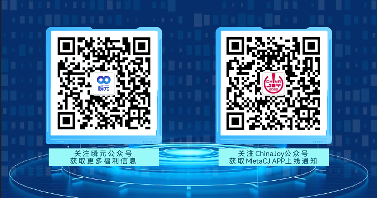 万众瞩目,期待万分!2022ChinaJoy线上展(CJ Plus)8月20日正式公测!