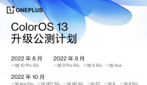 一加系列机型ColorOS13升级计划发布,全面升级流畅、智慧体验