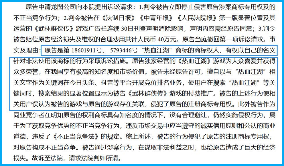 游戏日报:占用“热血江湖”关键词推广,龙图起诉侵权获赔
