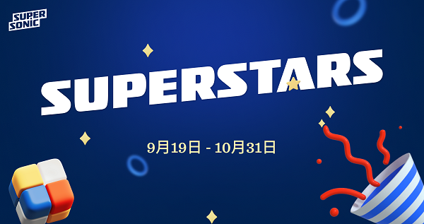 ironSource宣布启动第四届Superstars挑战赛，单项奖金达200万美元