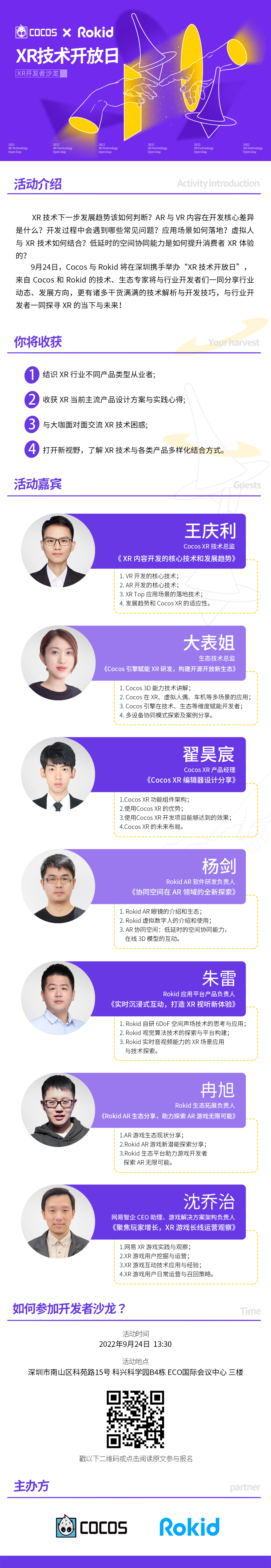 聚焦XR生态发展，Cocos&Rokid 技术开放日·开发者沙龙报名启动