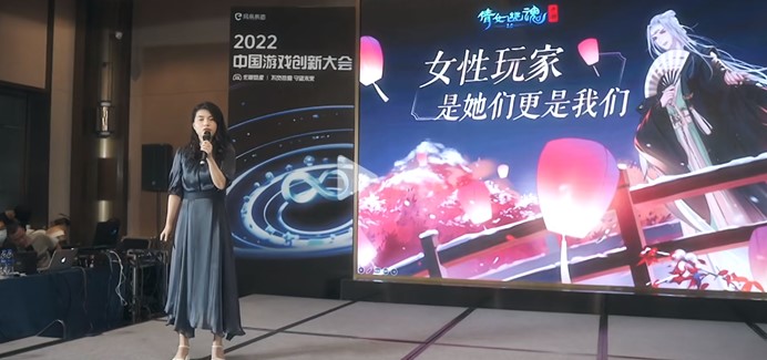 倩女幽魂手游主文案萧婷：研究女性游戏用户15年得出的经验