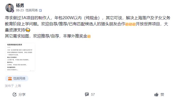 游戏日报:疑恺英网络开价200万,为开放世界项目招聘3A制作人