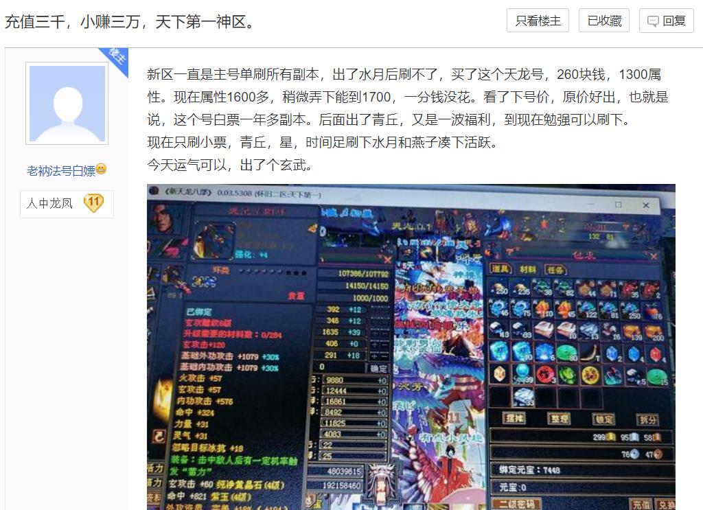 1个人只用2台电脑，玩2年净赚超20万RMB！还有哪款网游能做到？