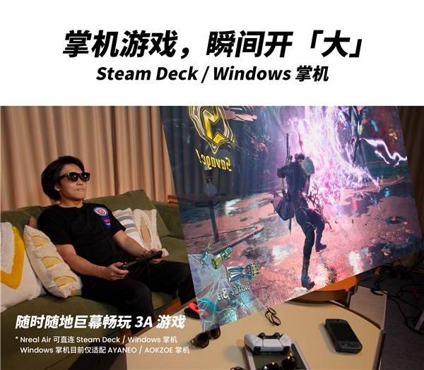 新增适配PS和Xbox Nreal Air升级游戏设备全适配