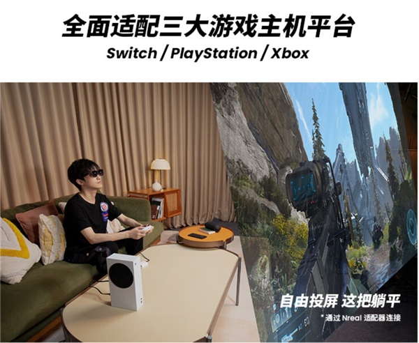 新增适配PS和Xbox Nreal Air升级游戏设备全适配