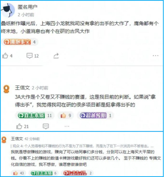 壹周游闻：疑莉莉丝CEO王信文谈制作理念截图流出；又一家游戏公司拿60%净利润分红