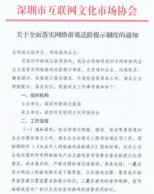 深圳市将全面落实网络游戏适龄提示制度，vivo、OPPO等渠道再发提示消息