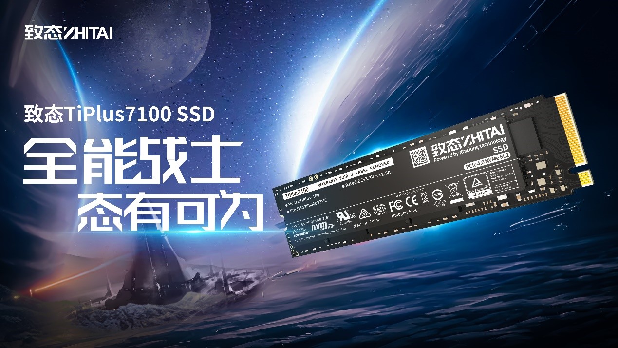 全能战士双12首销，手慢无！TiPlus7100 2TB致态京东旗舰店开售！