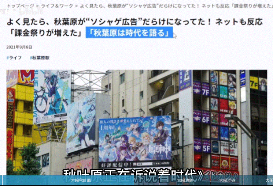 《原神》已经成为“日本流行”？秋叶原东京被原神霸屏，广告位毫不含糊