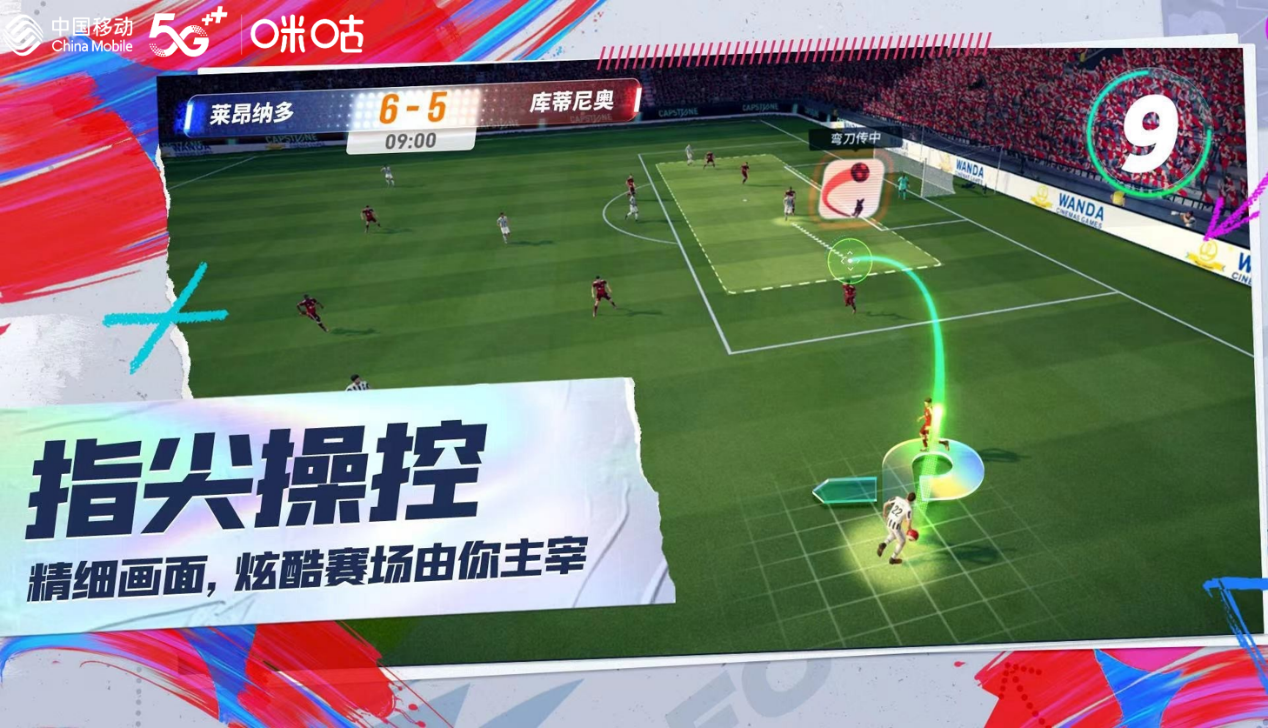《未来足球》让梅西圆梦世界杯，中国移动5G云游戏诠释“如果云知道”