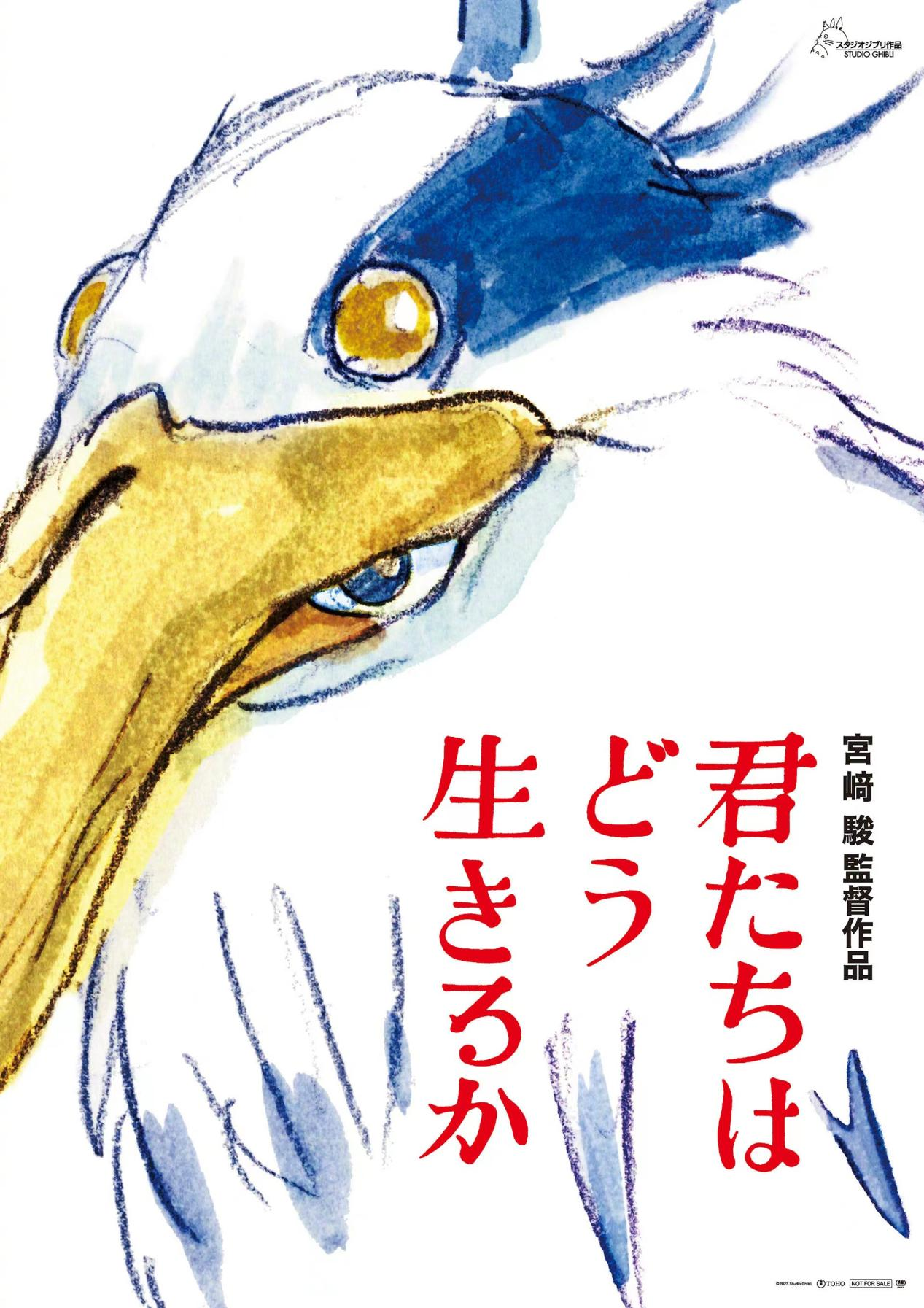 宫崎骏新作动画发布海报，原画师多达60位，官方称“迄今最大规模制作”！