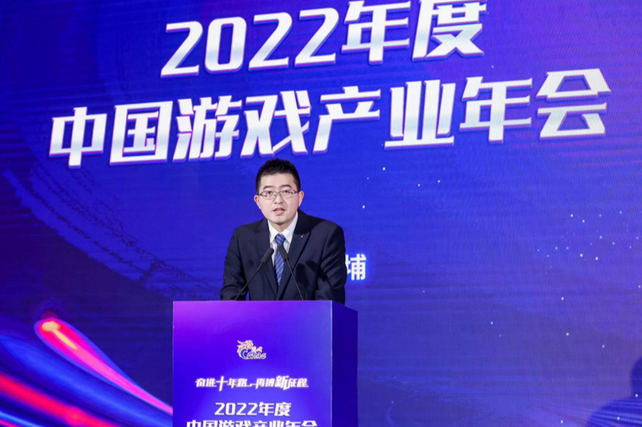 奋进十年路 再搏新征程 2022年度中国游戏产业年会圆满举办